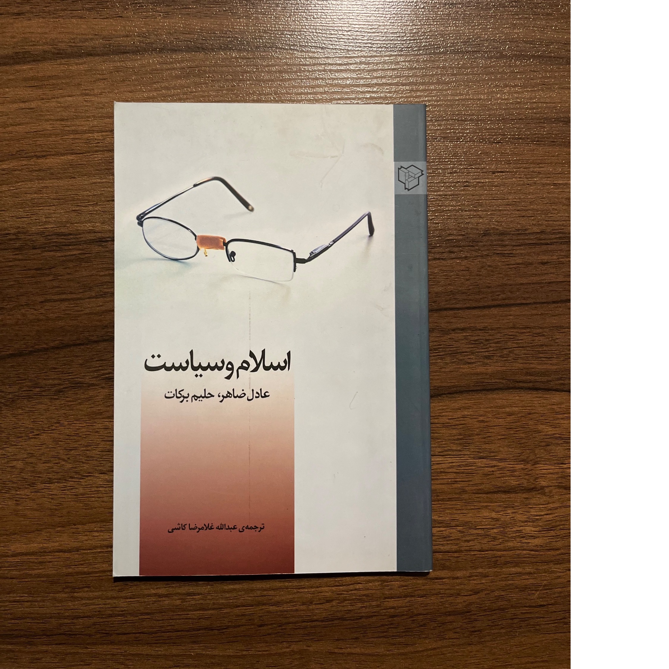 اسلام و سیاست