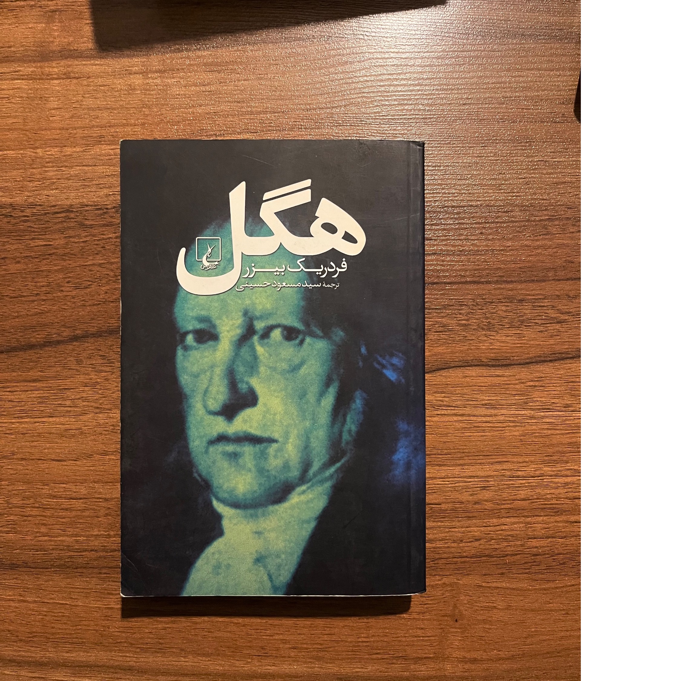 هگل، انتشارات ققنوس، حراج