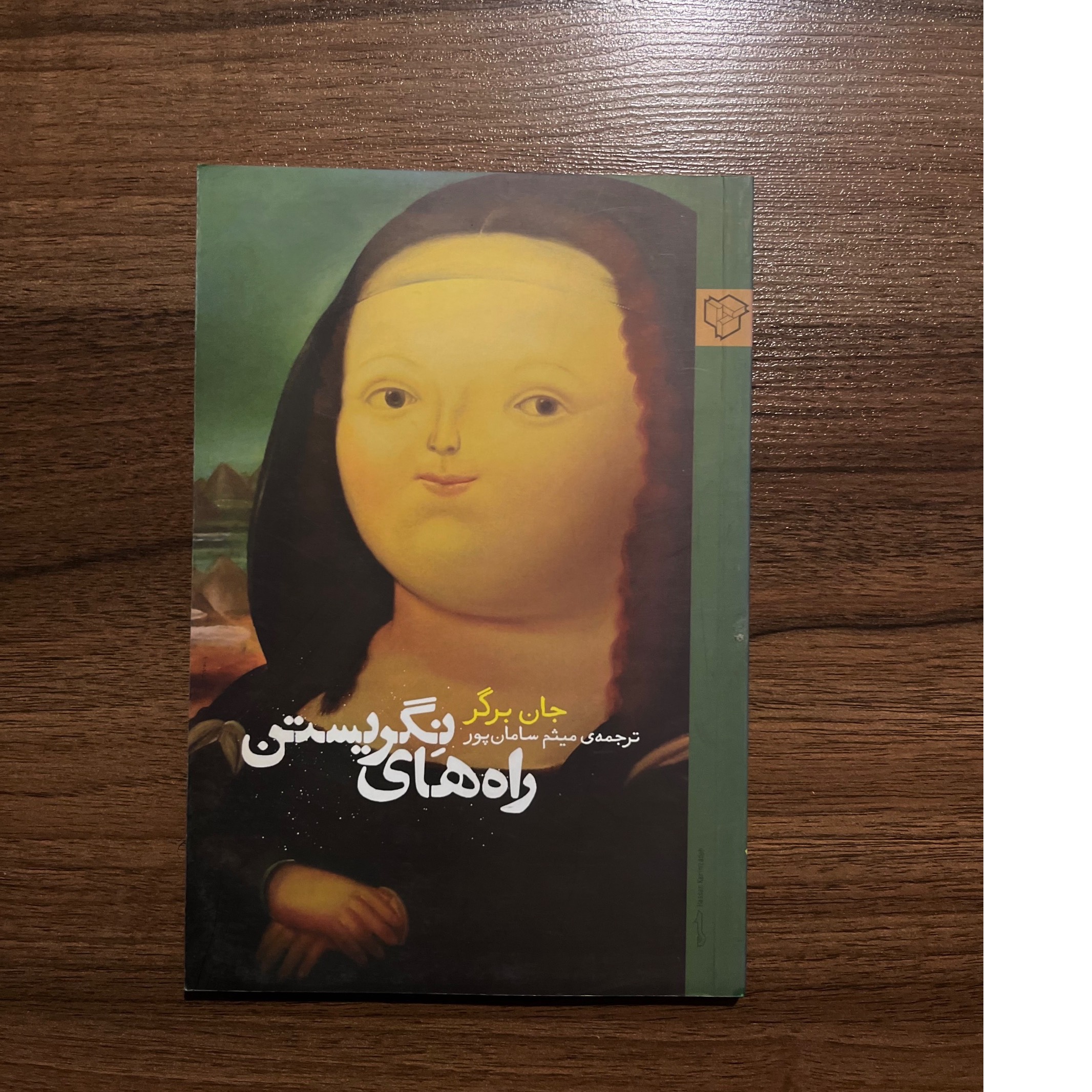 راه های نگریستن، حراج