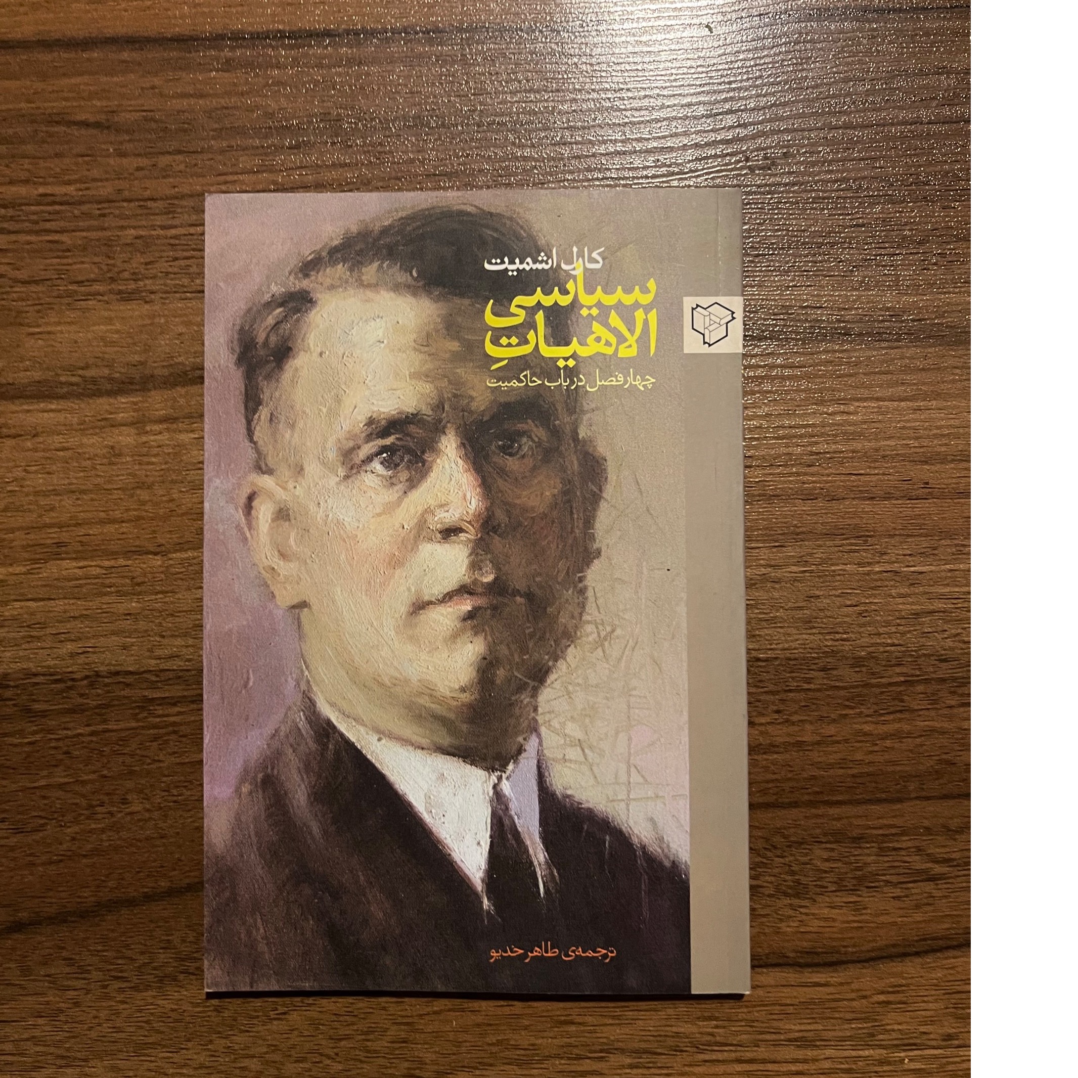 الاهیات سیاسی، حراج