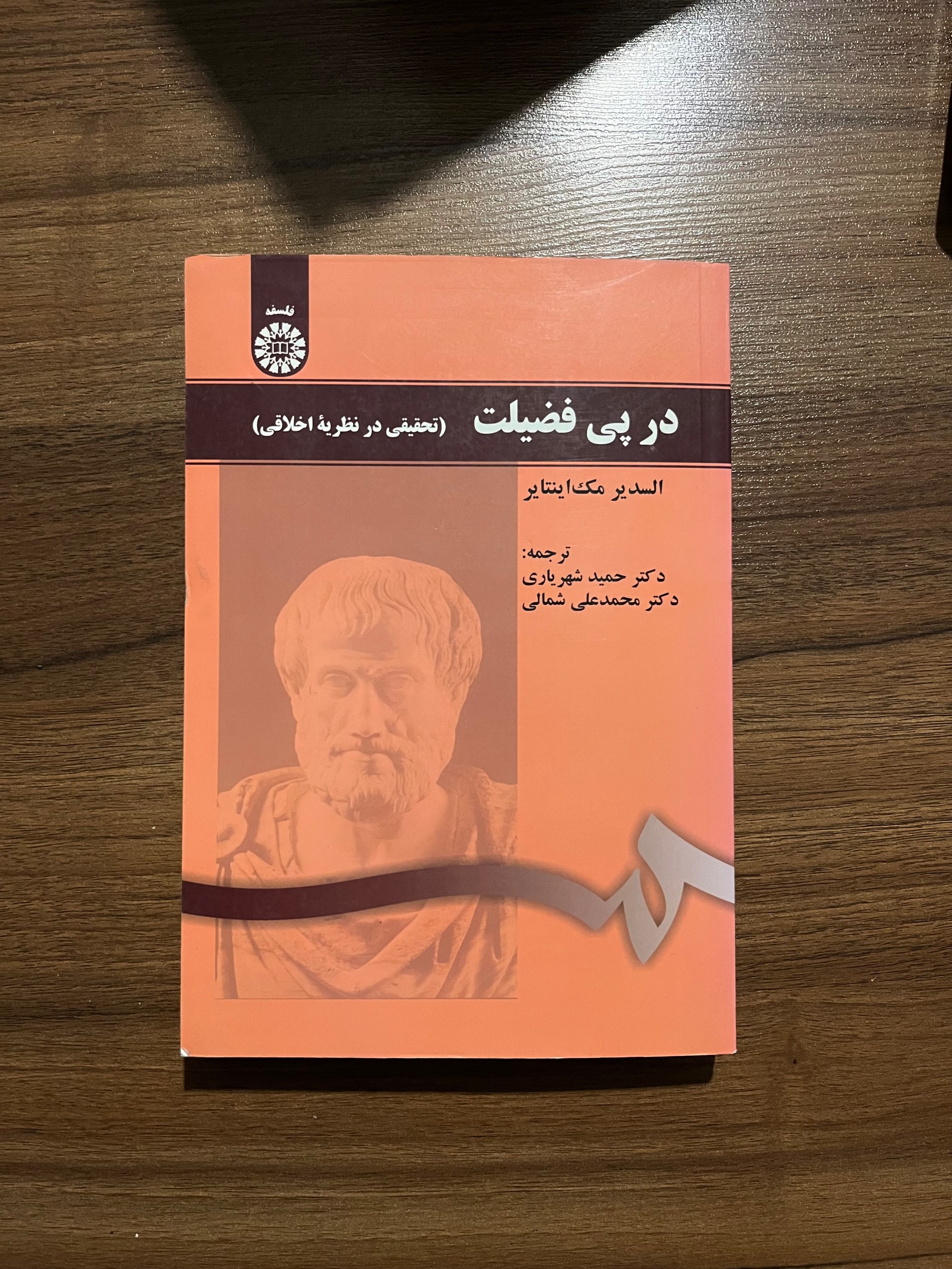 در پی فضیلت، حراج