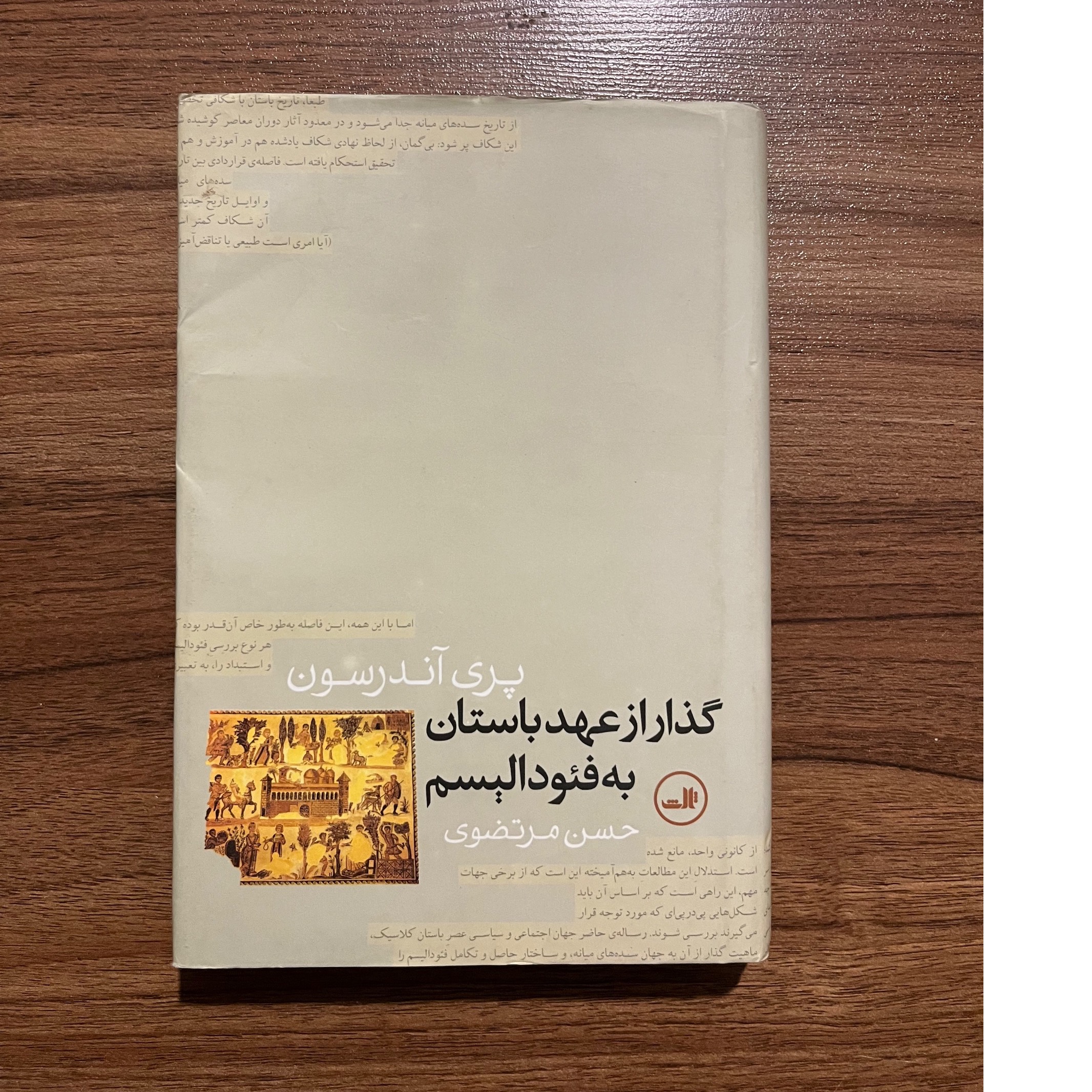 گذر از عهد باستان به فئودالیسم