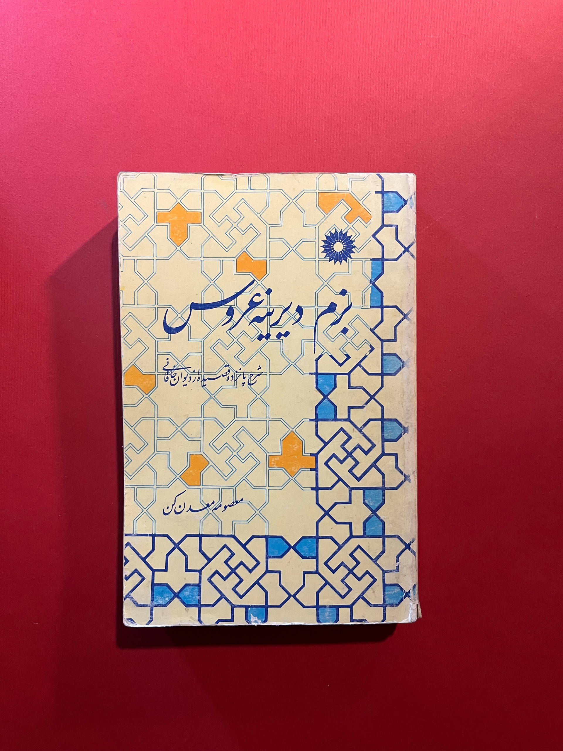 بزم دیرینه عروس، حراج