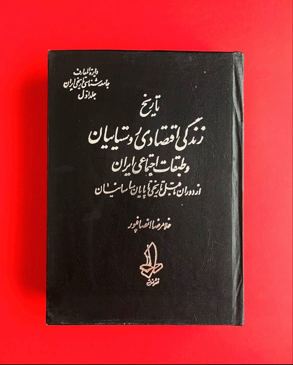 تاریخ زندگی اقتصادی روستاییان