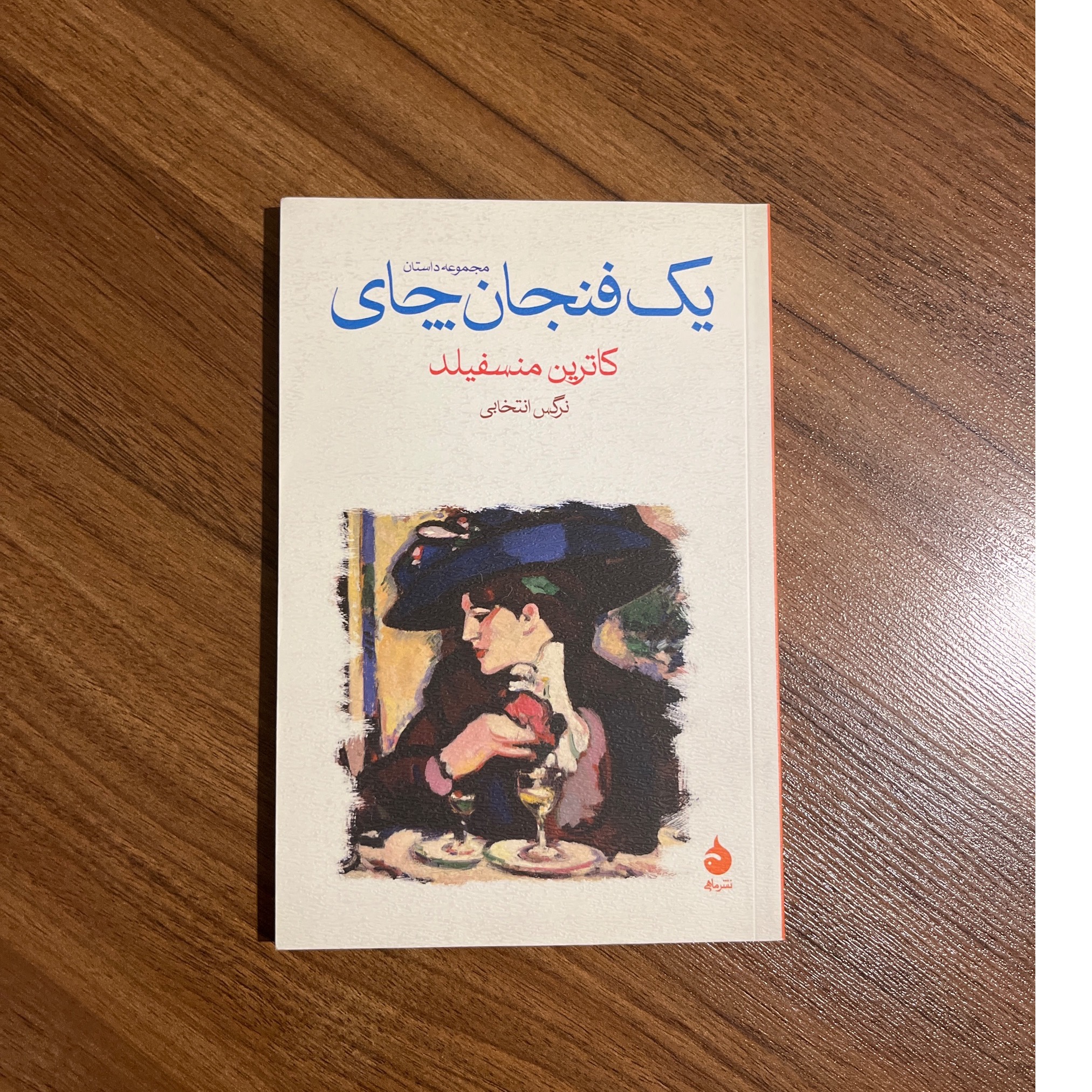 یک فنجان چای