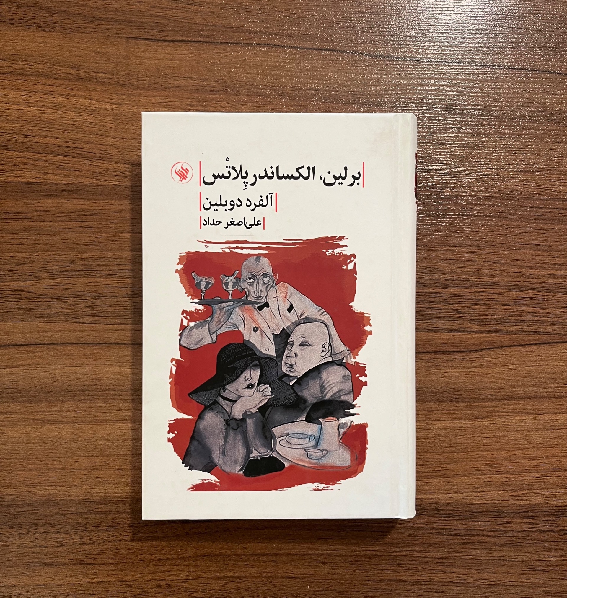 برلین الکساندر پلاتس