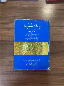 دیده