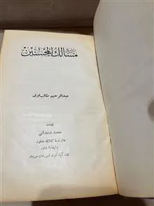مسالک