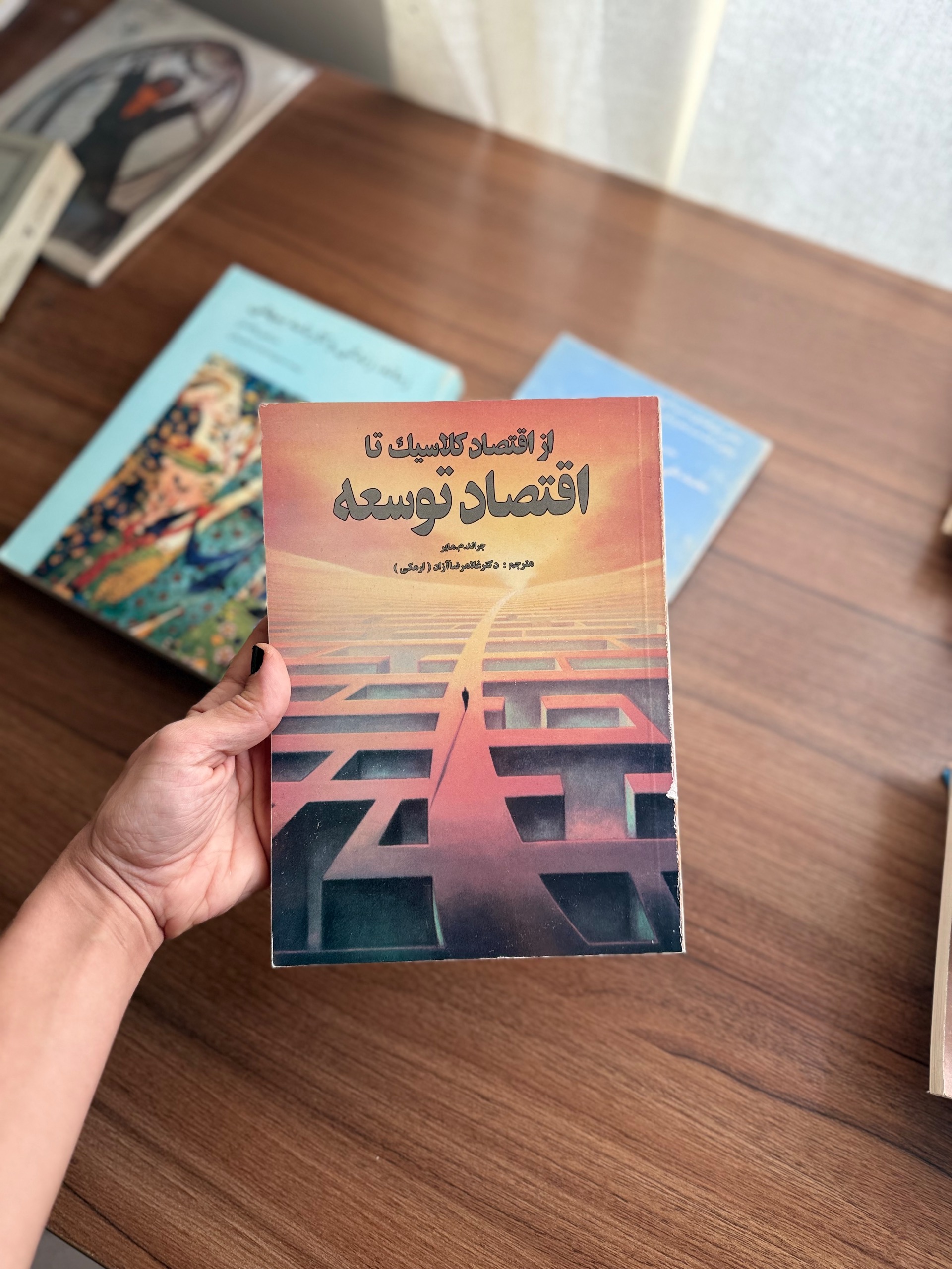 از اقتصاد کلاسیک تا اقتصاد توسعه