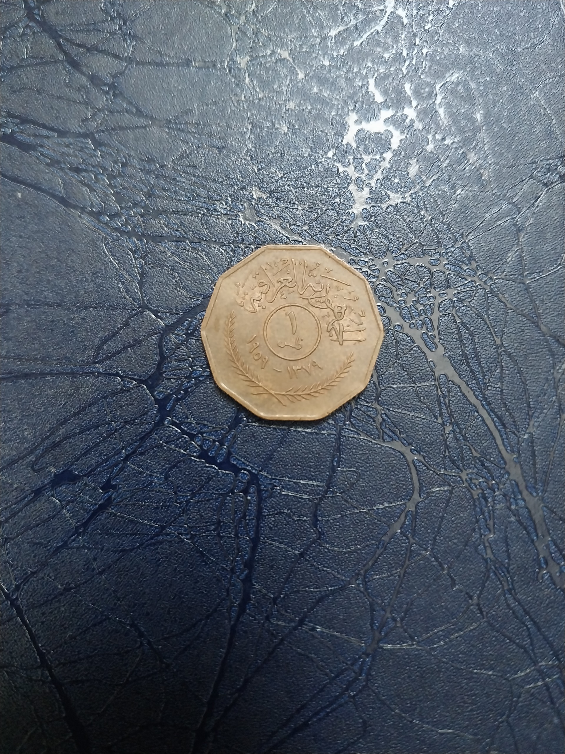 1 فلس عراق قدیمی