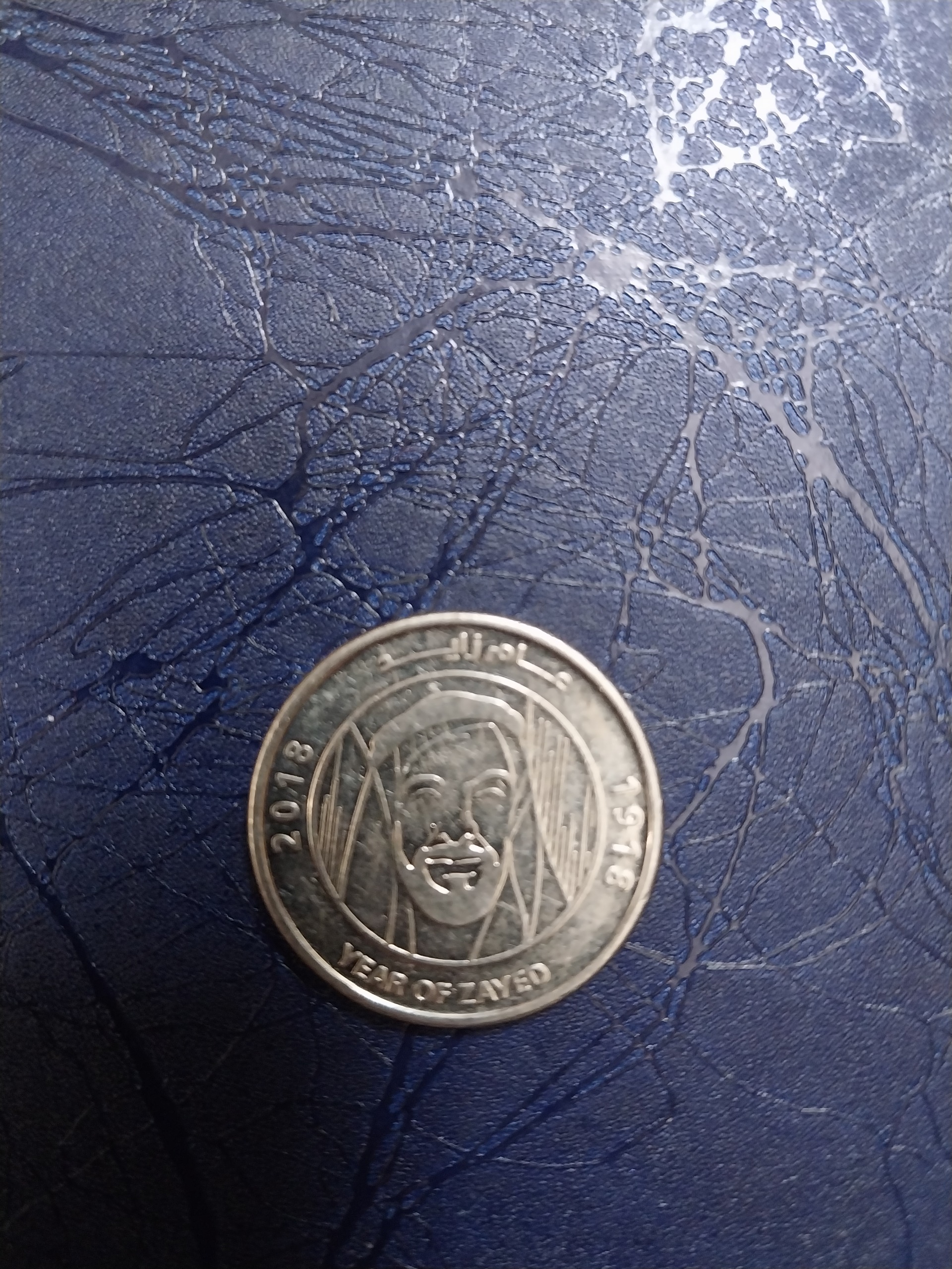 یک عدد سکه 1 درهم مناسبتی