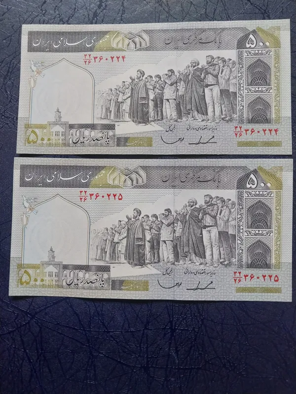 جفت 50 تومنی ایروانی قاسمی الله