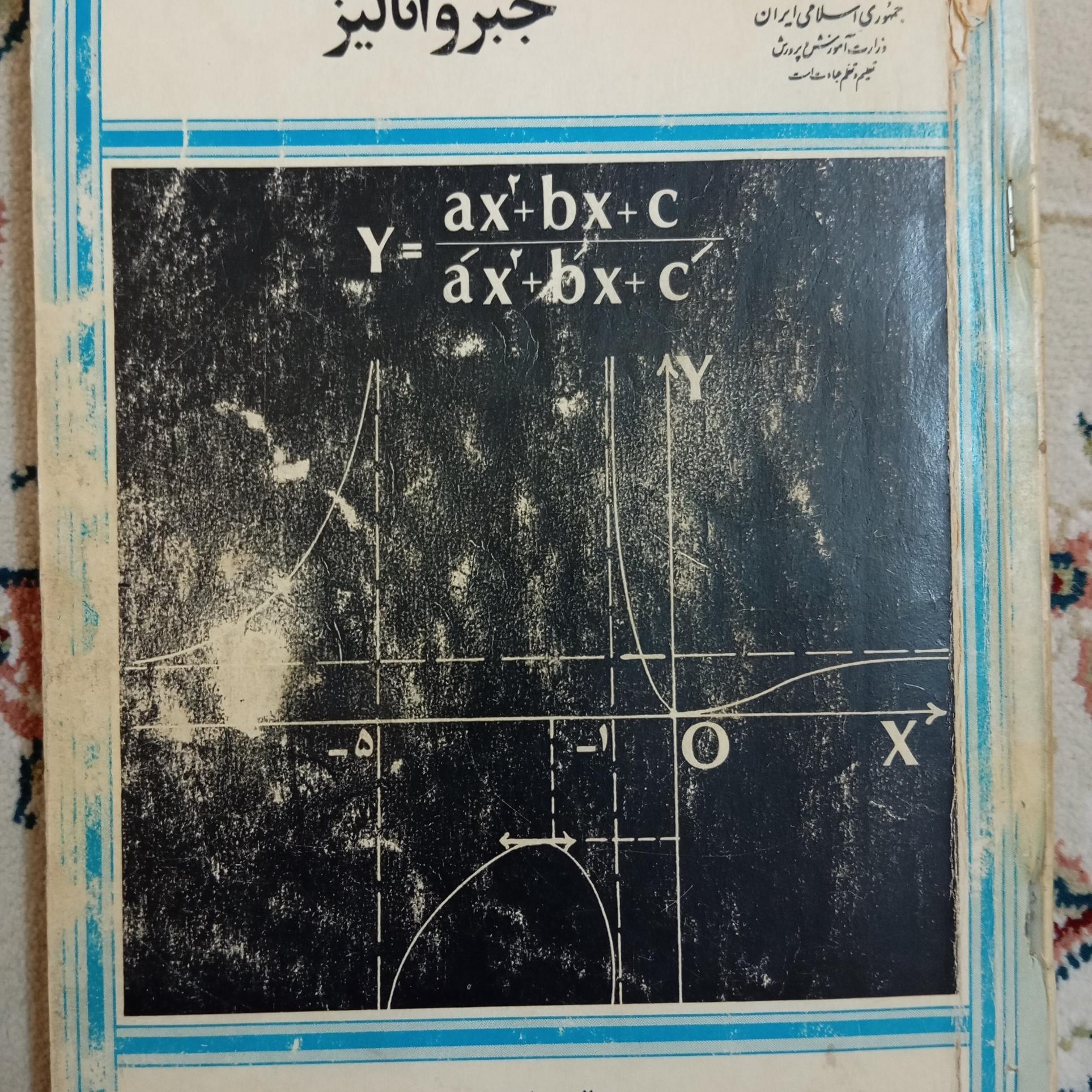 جبر و آنالیز
