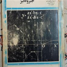 جبر