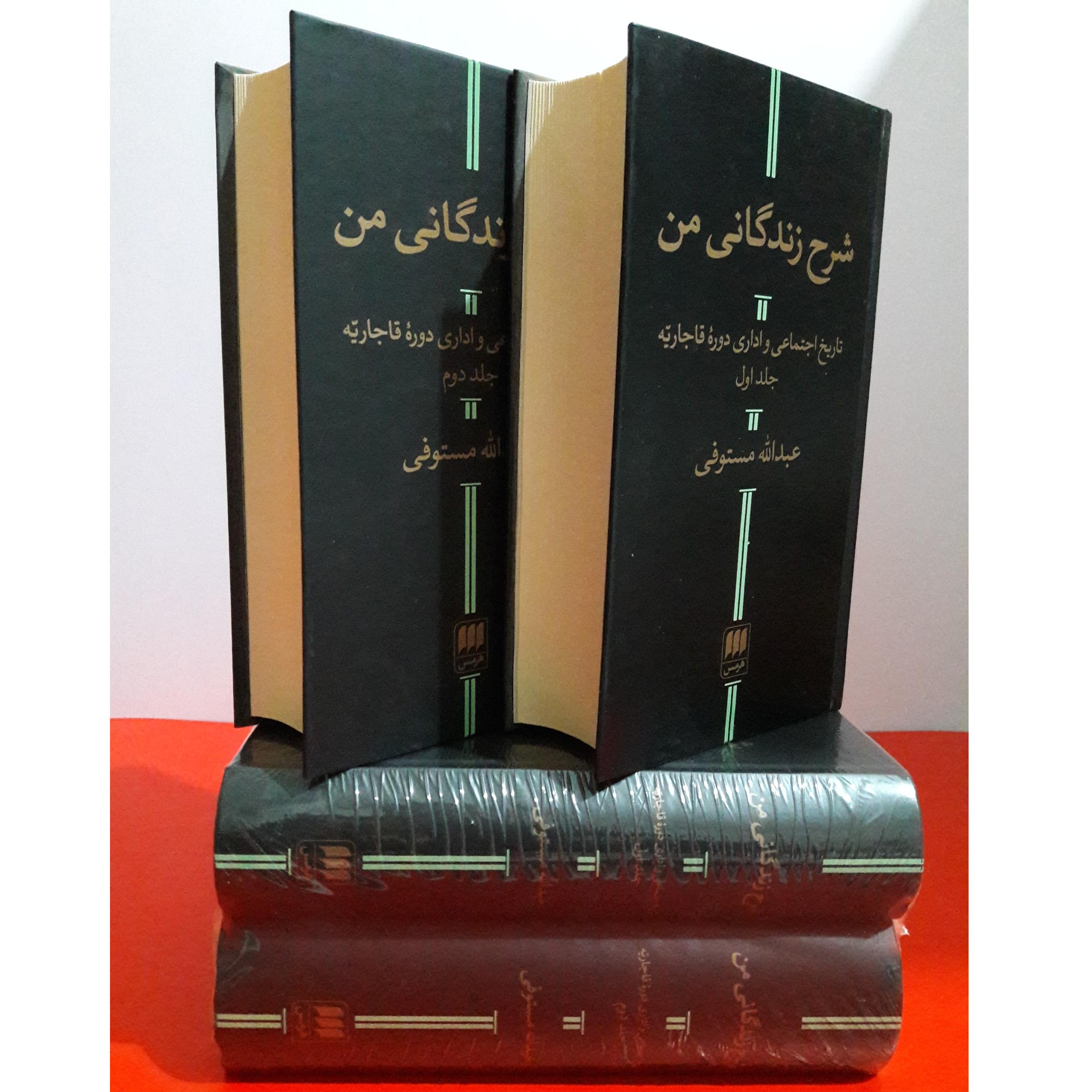 شرح زندگانی من(پلمب و سلفون باز)