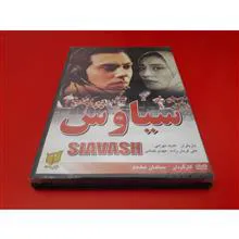 سیاوش