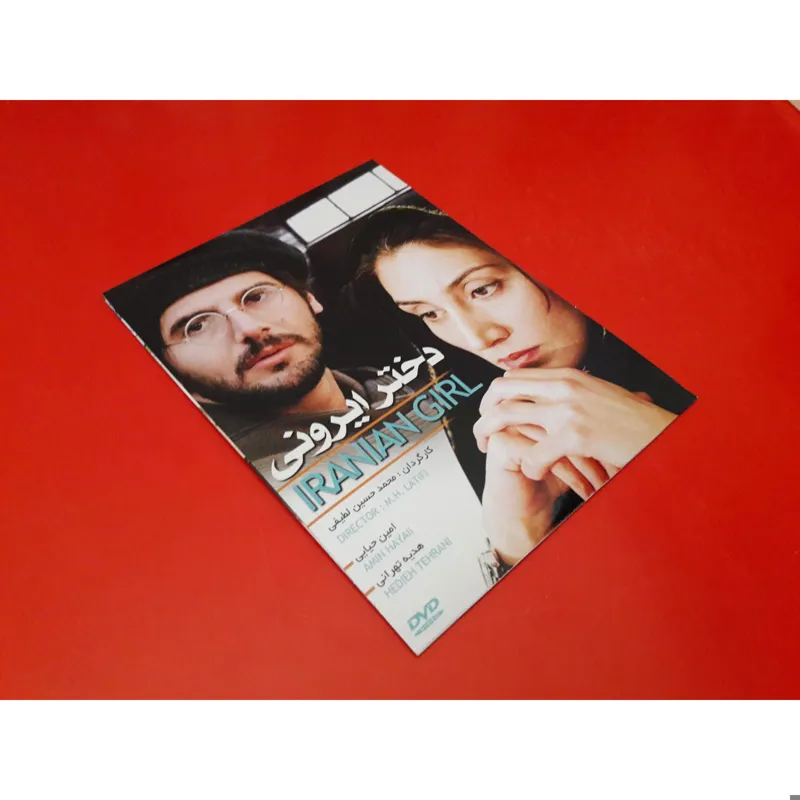دختر ایرونی (پلمب کلکسیونی)