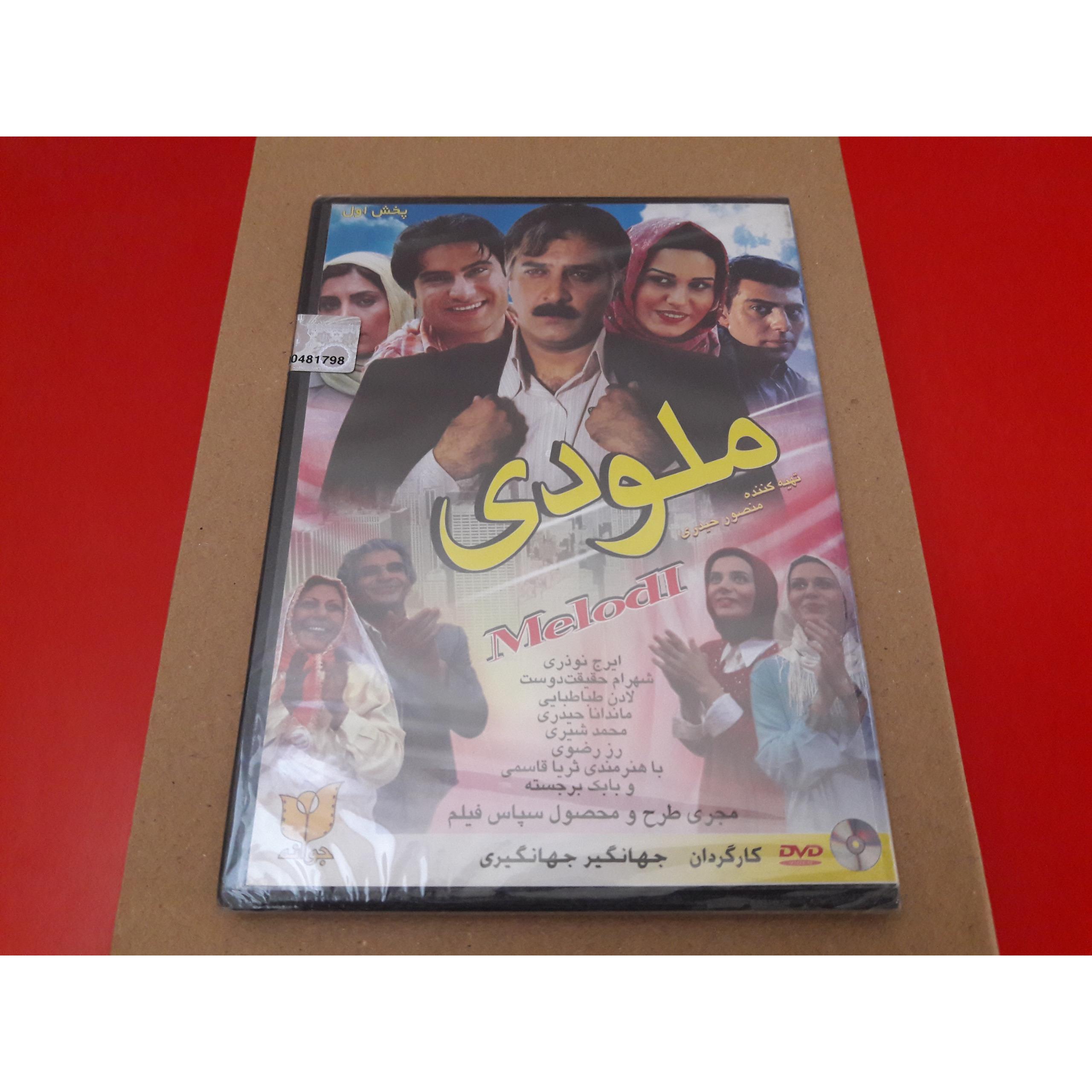 ملودی (پلمبِ ناشر تولید محدود کلکسیونی)