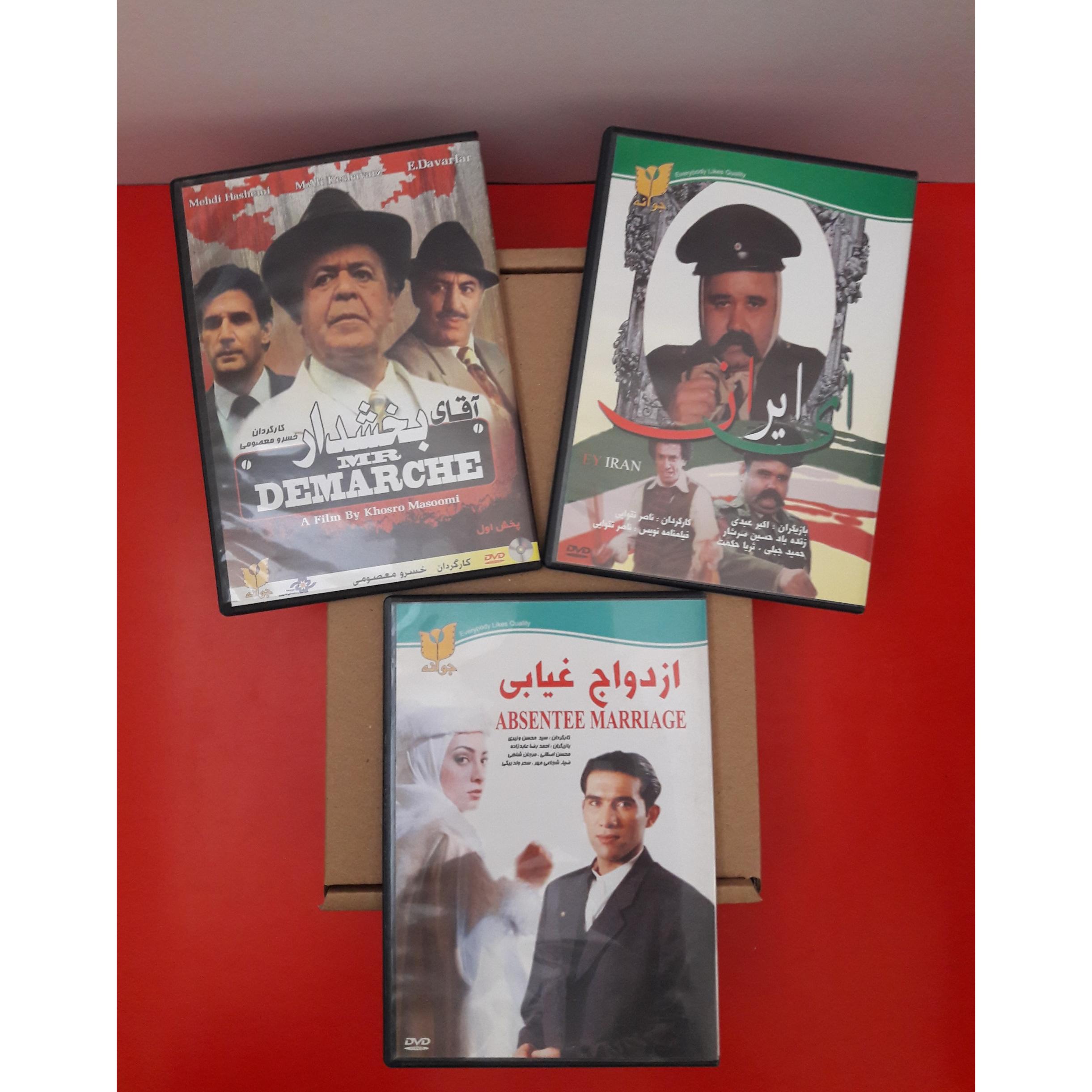 آقای بخشدار ازدواج غیابی (DVD کلکسیونی)