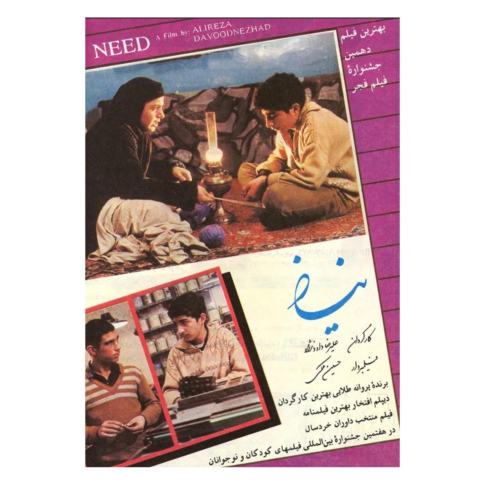نیاز (DVD اریجینال با کیفیت ممتاز توضیحات)