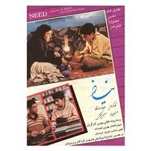 نیاز