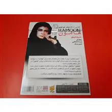 هامون(پلمب