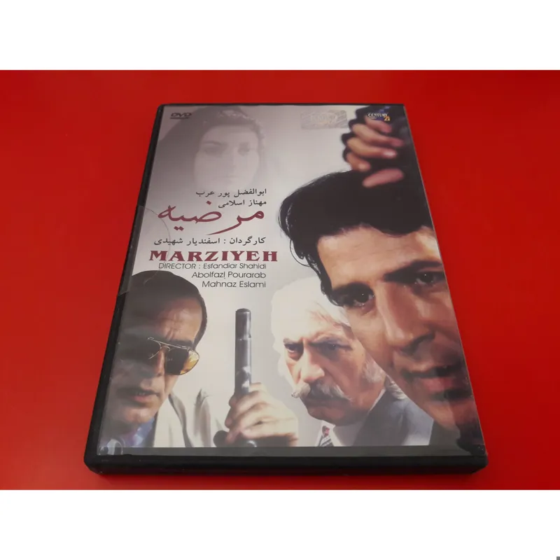 مرضیه (پلمبِ تولیدِ بسیار محدودِ ناین بعلاوه هدیه)