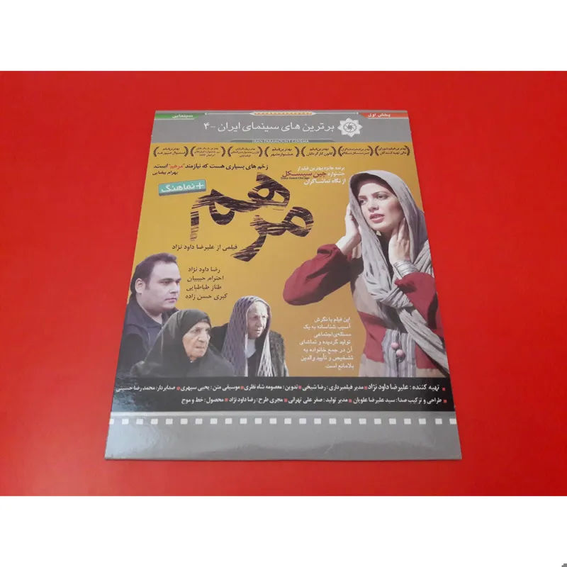 مرهم(پلمب نو کلکسیونی)