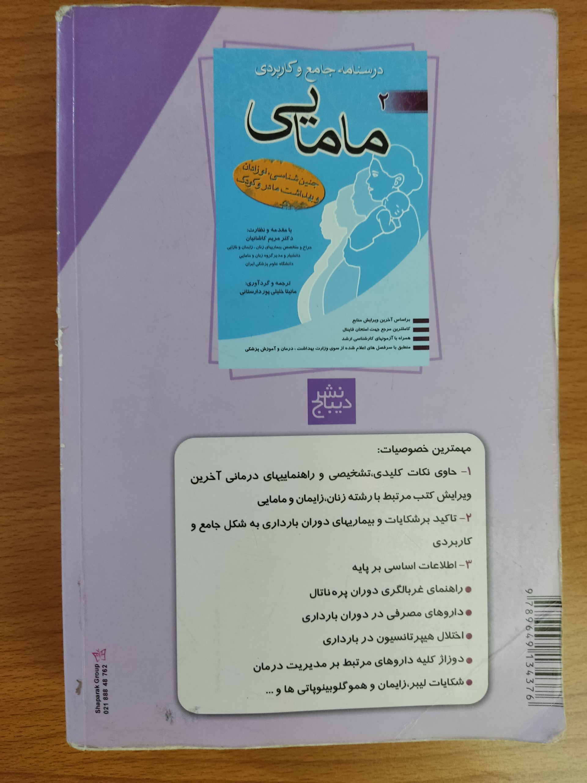 بیمارهای زنان و زایمان و بارداری