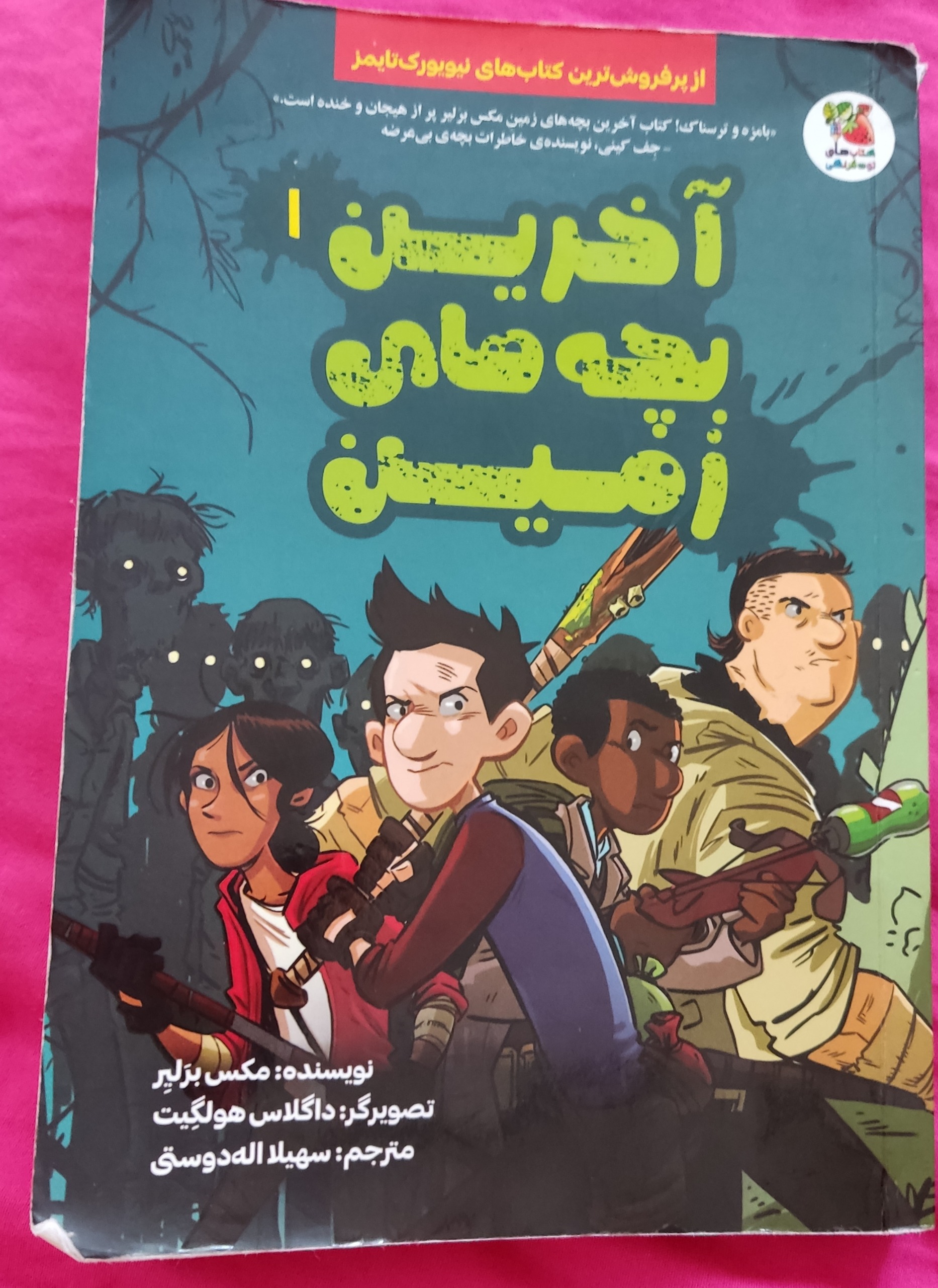 کتاب داستان بامزه