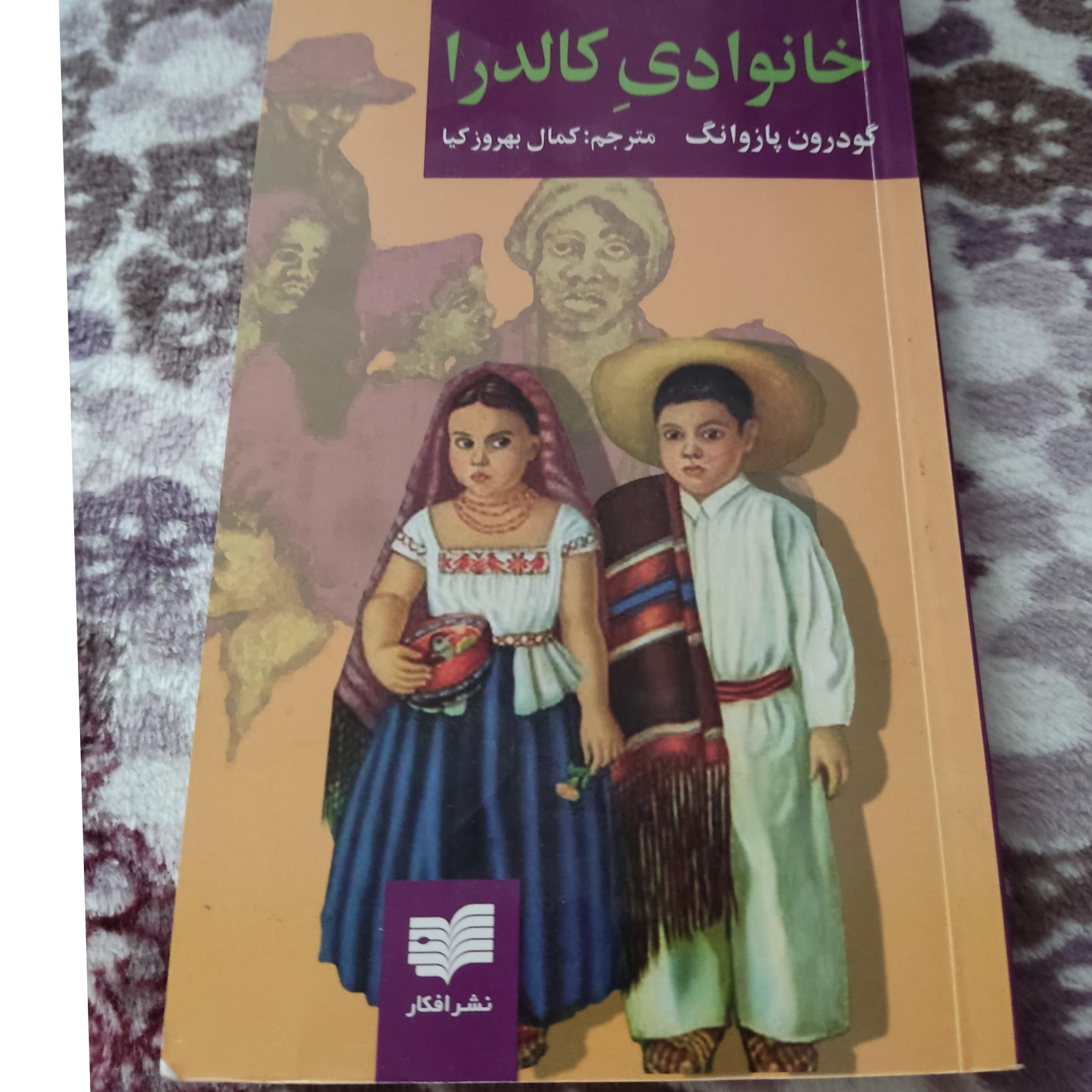  داستان خانوادی کالدرا