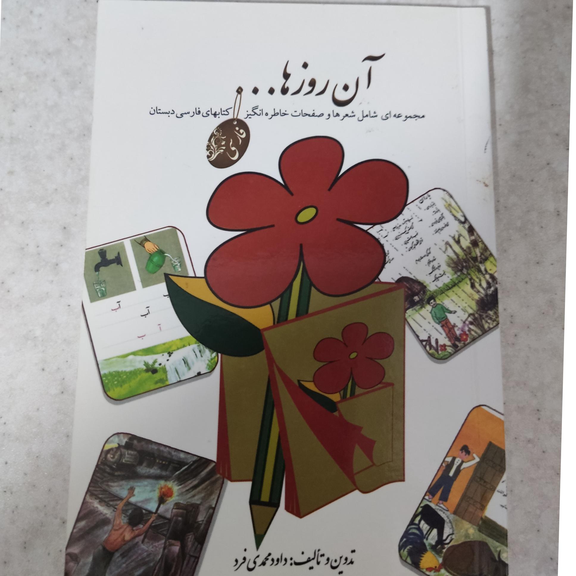 کتاب های فارسی دبستان