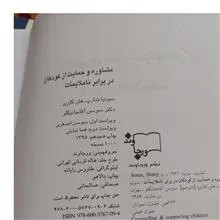 مشاوره