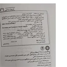 پیشگیری
