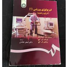 فیزیولوژی