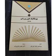 بیومکانیک