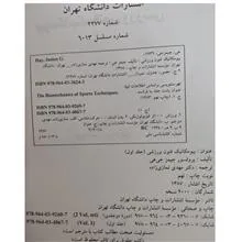 بیومکانیک