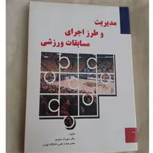 مدیریت