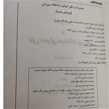 مدیریت
