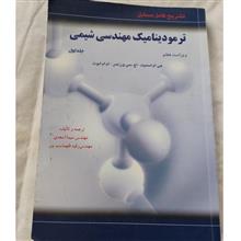 ترمودینامیک