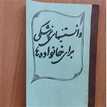 دانستنی