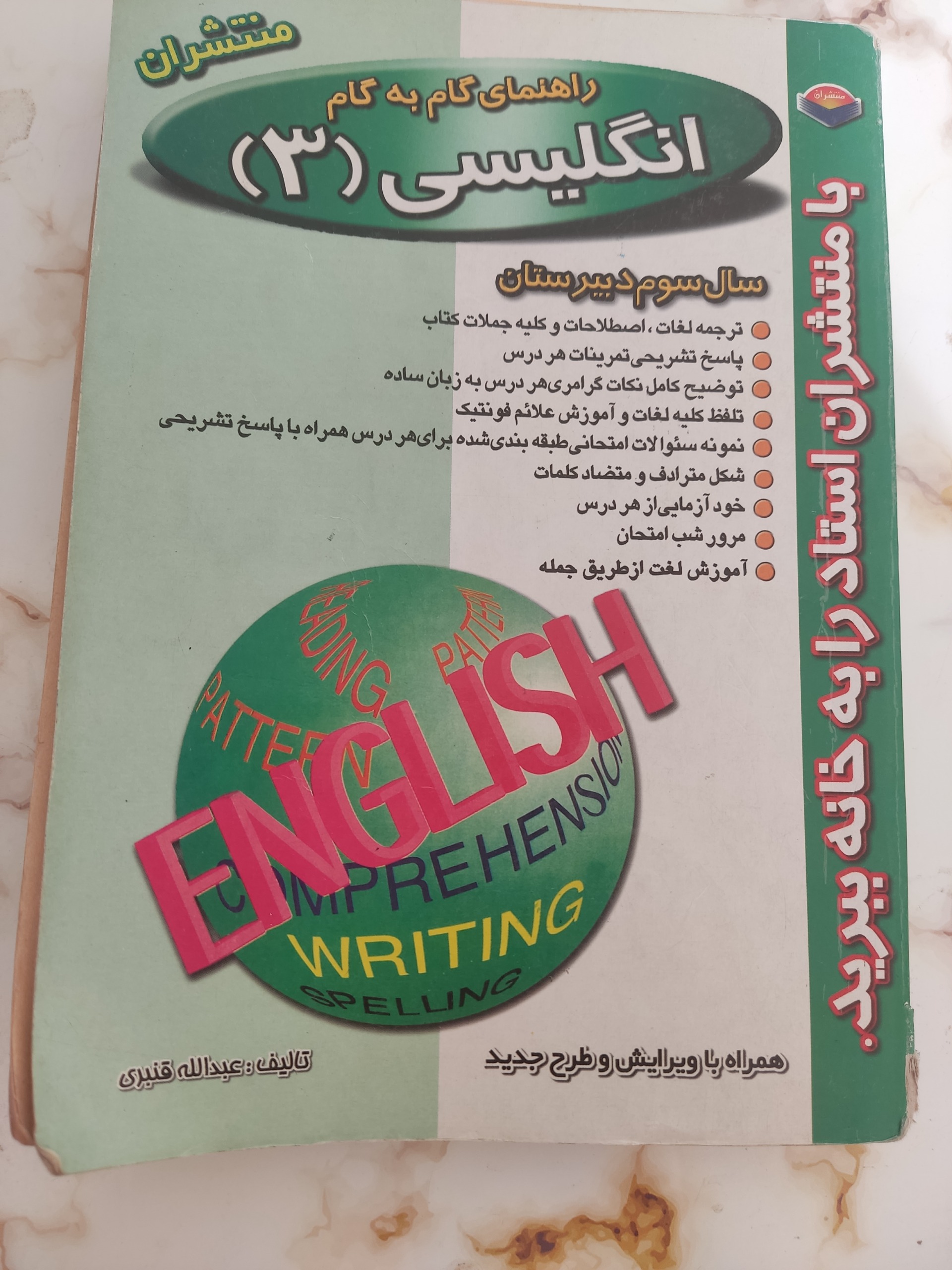 راهنمای گام به گام انگلیسی 3
