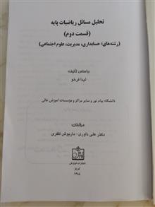 تحلیل