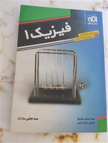فیزیک