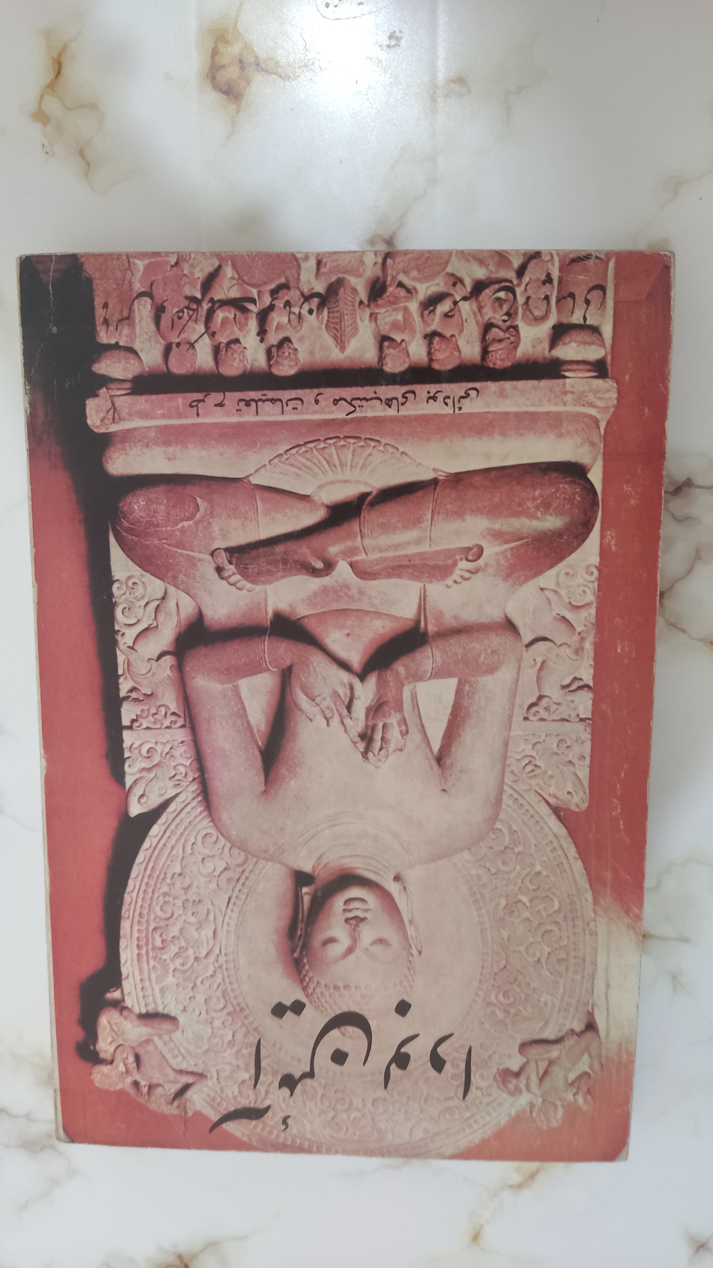 کتاب آیین بودا