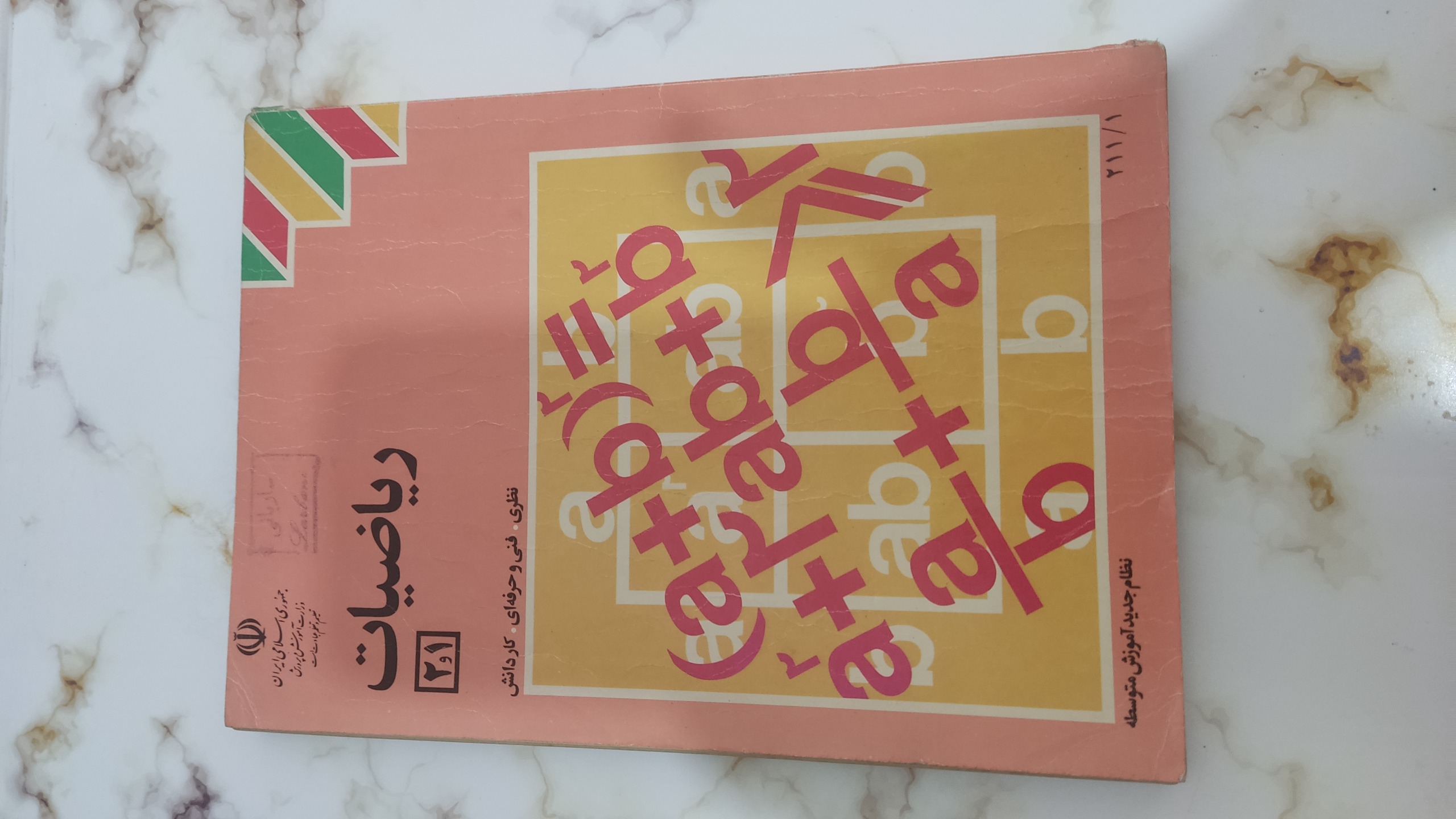 کتاب ریاضیات 1/2