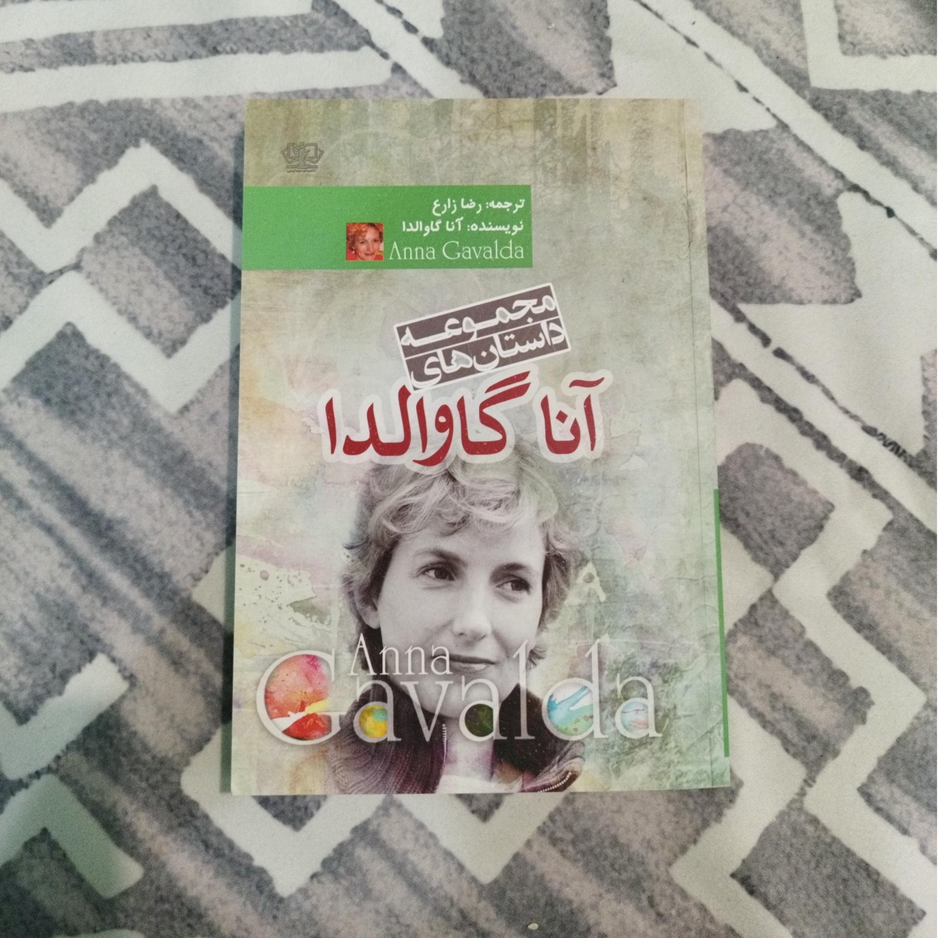 مجموعه داستانهای آنا گاوالدا