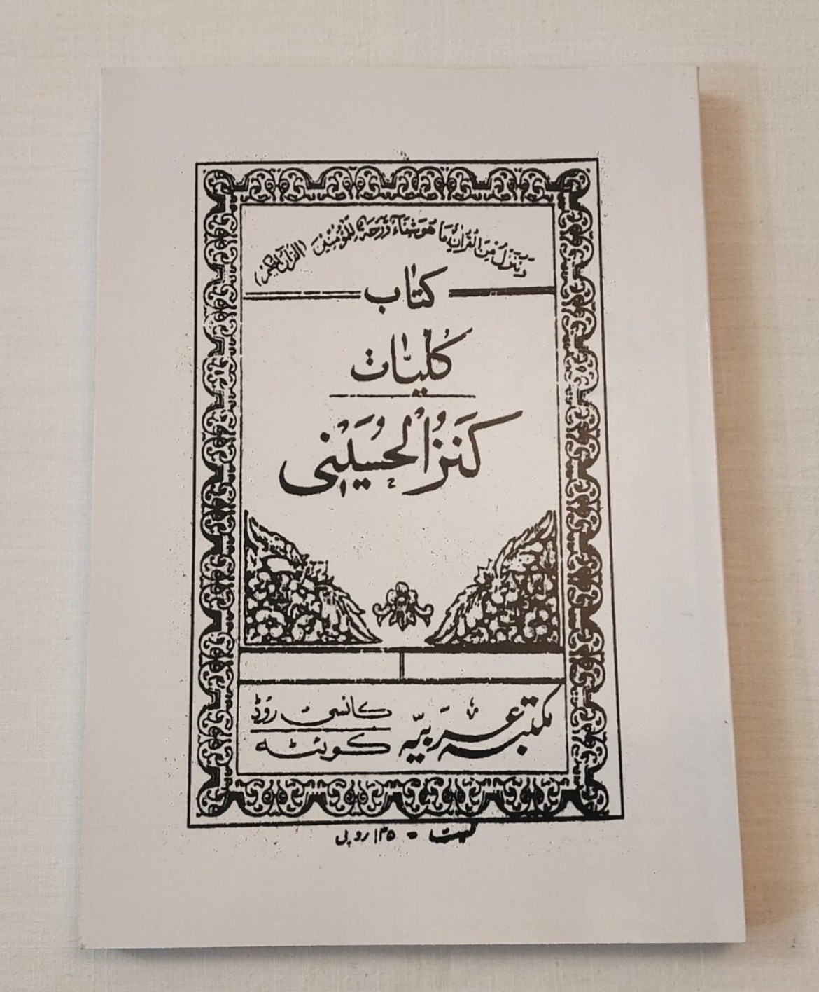 کتاب کلیات کنزالحسینی