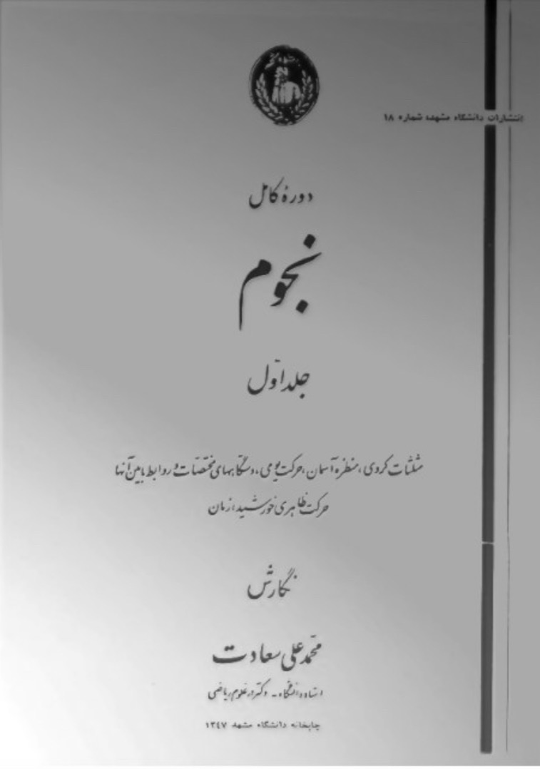 دوره کامل نجوم محمدعلی سعادت