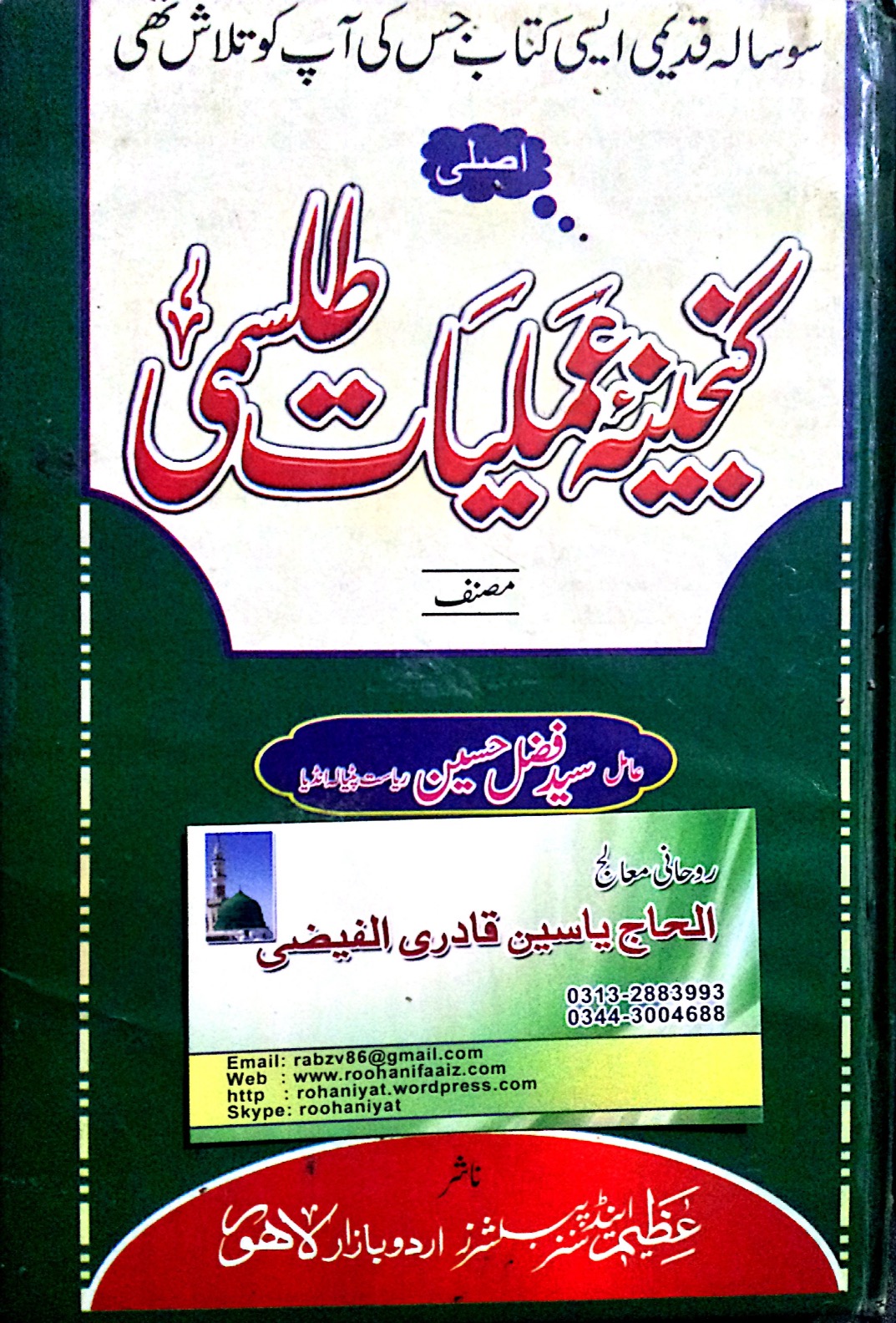 گنجینه عملیات ی به زبان اردو PDF